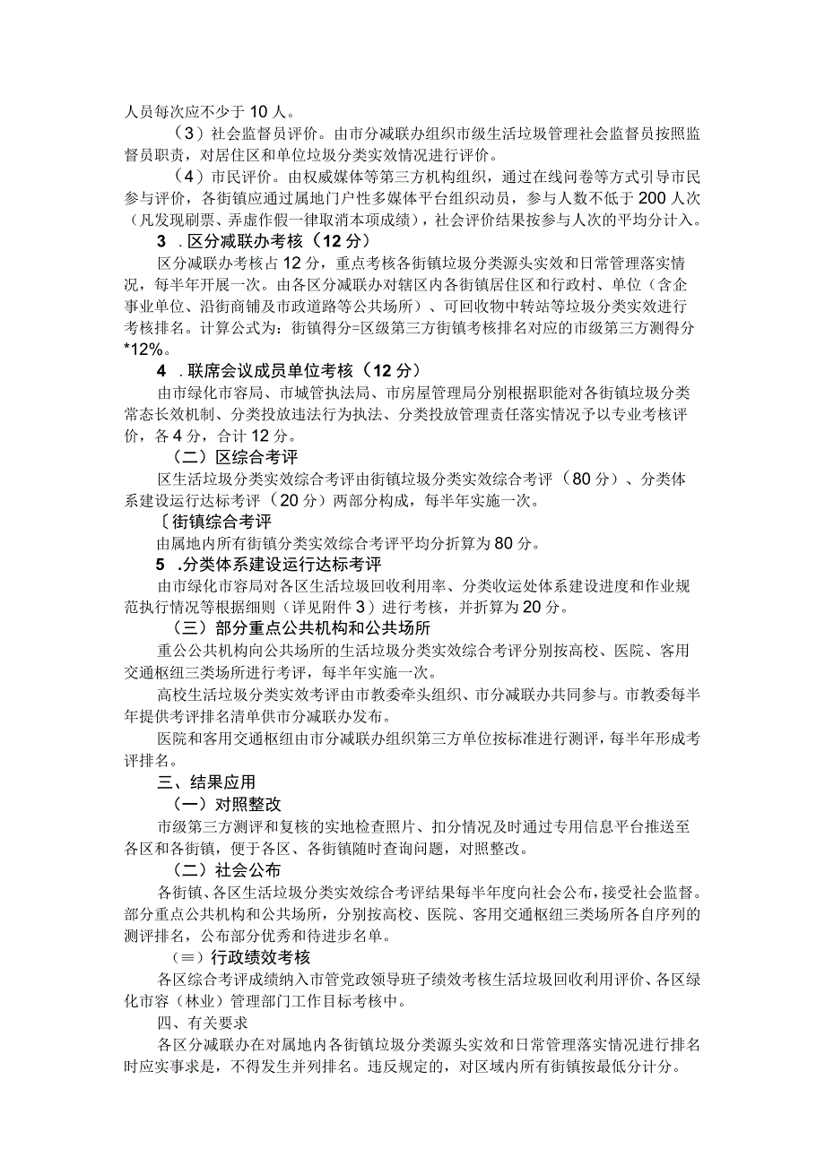 2023年上海市生活垃圾分类实效综合考评办法全文及附表.docx_第2页