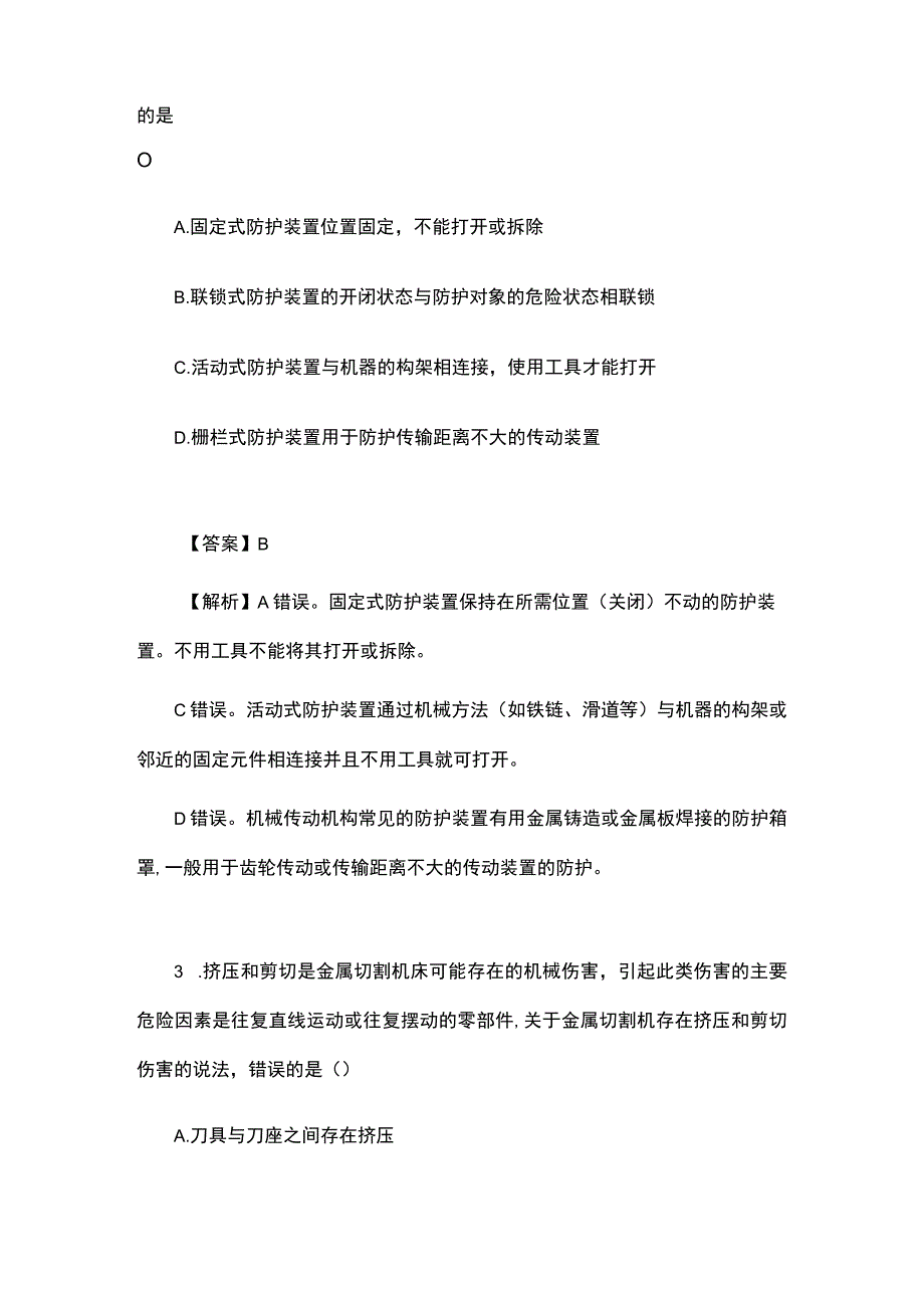 2023年中级安全工程师《安全生产技术基础》考试真题及答案解析.docx_第2页