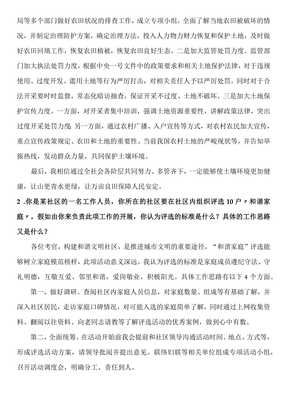 2023年8月6日黑龙江省公务员面试真题参考答案.docx_第2页