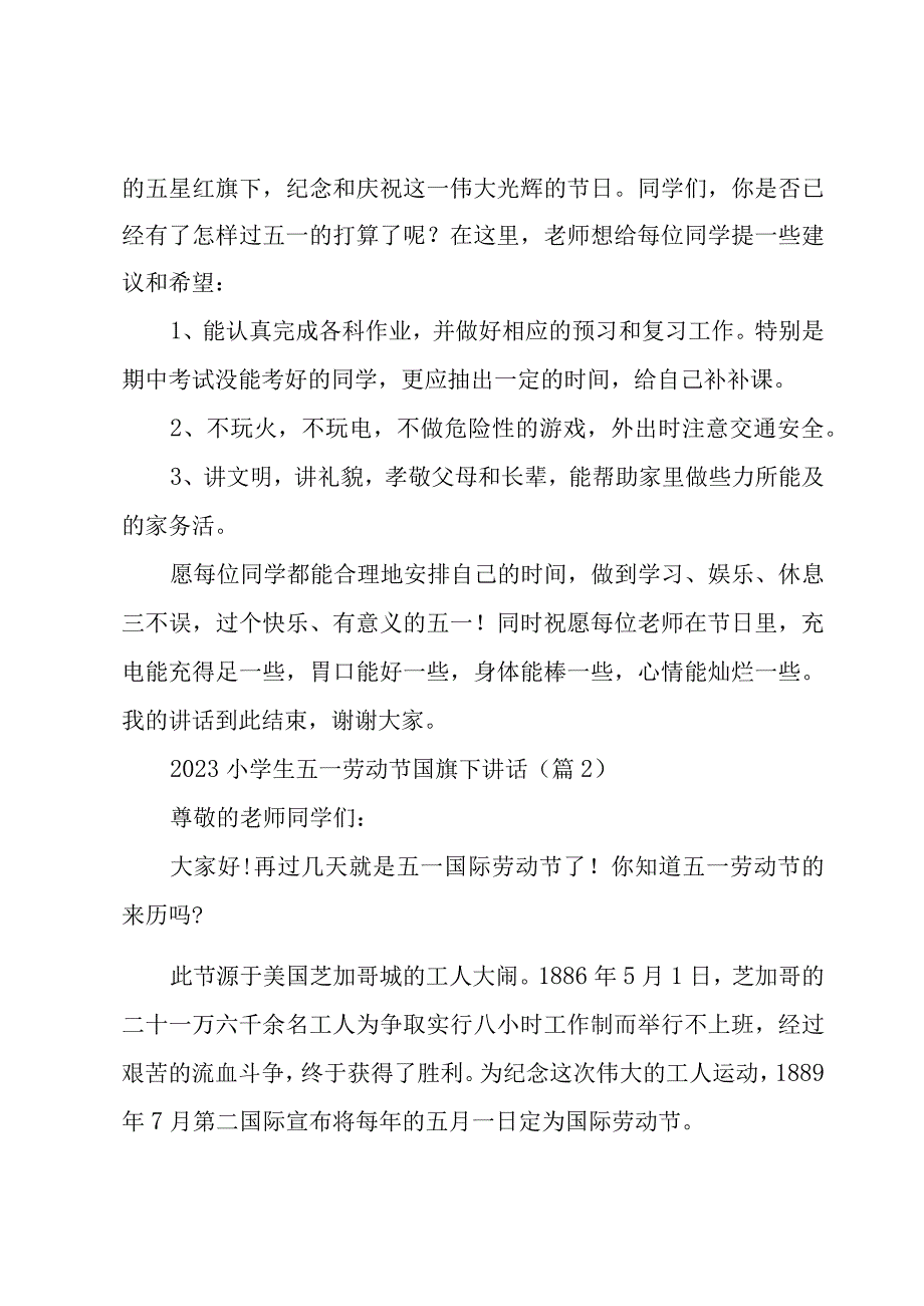 2023小学生五一劳动节国旗下讲话(7篇).docx_第2页