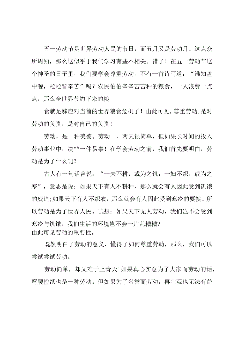 2023小学生五一劳动节国旗下讲话(7篇).docx_第3页