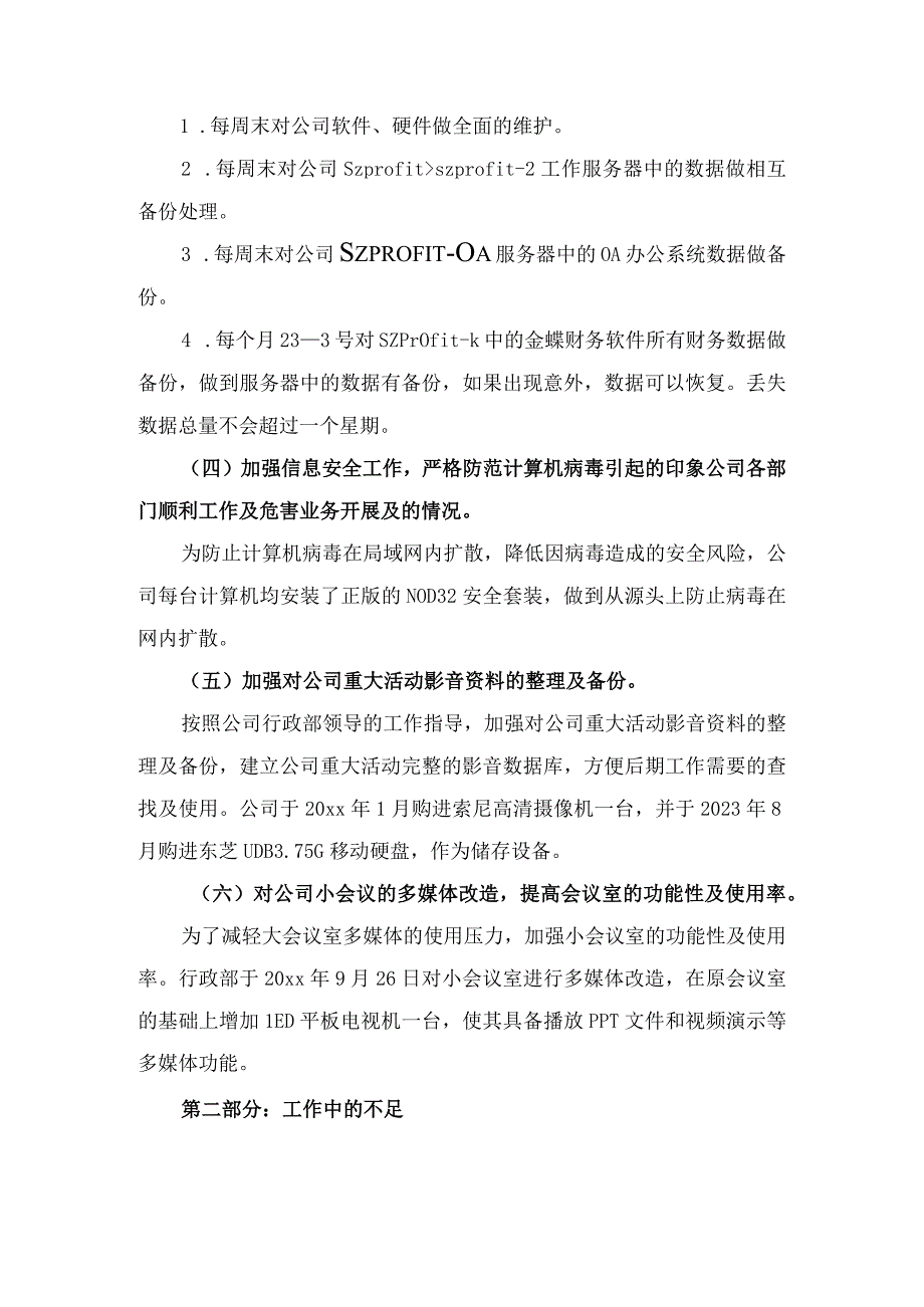 2023年企业公司IT部年终工作总结范文.docx_第2页