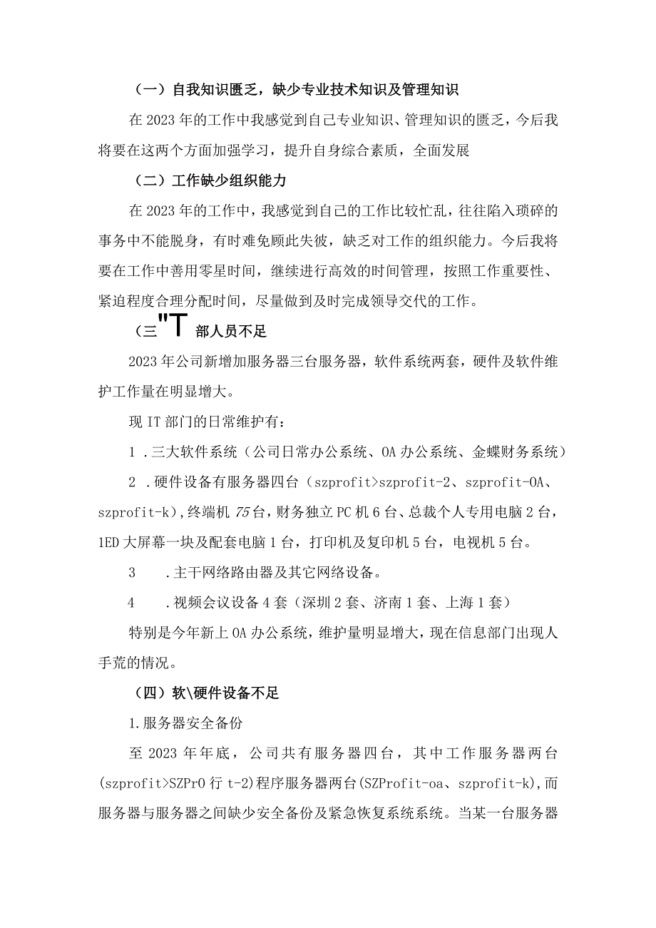 2023年企业公司IT部年终工作总结范文.docx_第3页