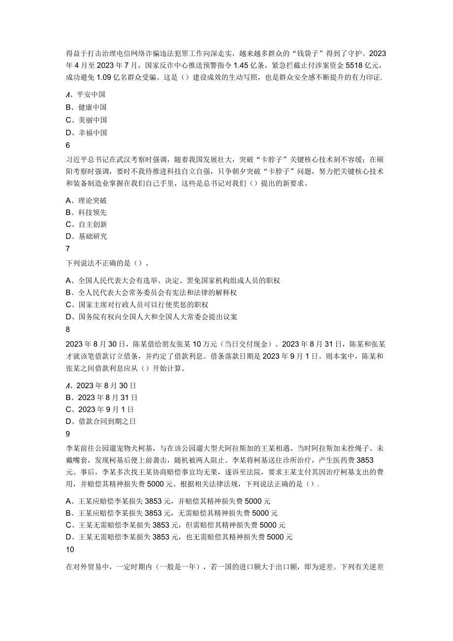 2023年11月20日辽宁省大连市事业单位《职业能力倾向测验》笔试试题.docx_第2页