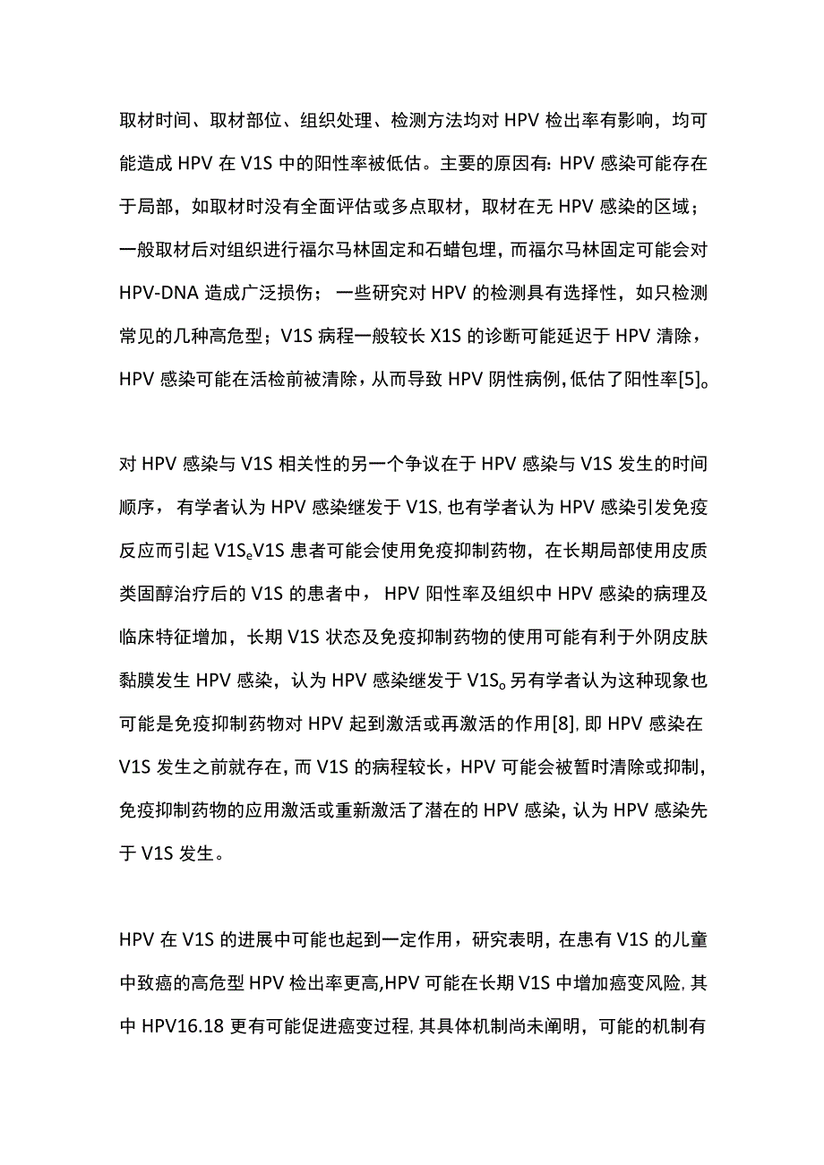 2023年HPV 在女性外阴病变中的研究进展（全文）.docx_第3页