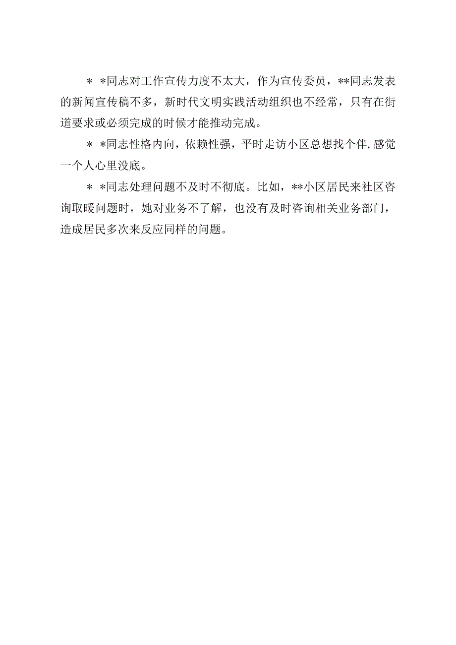 2023年2023年支部组织生活会党员发言提纲汇总.docx_第2页