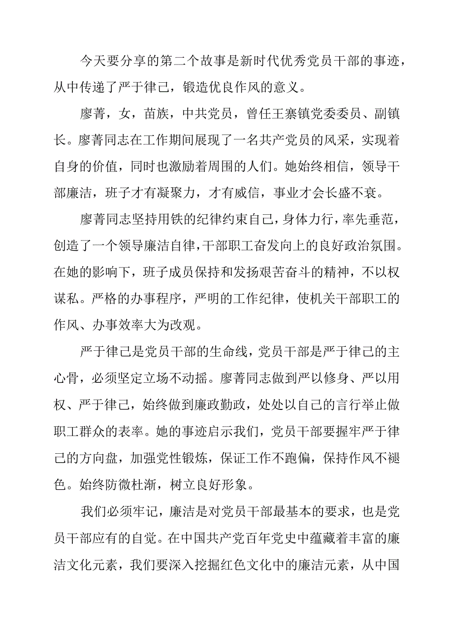 2023年《从党员事迹中学廉洁文化树清风正气》党风廉政建设演讲稿.docx_第3页