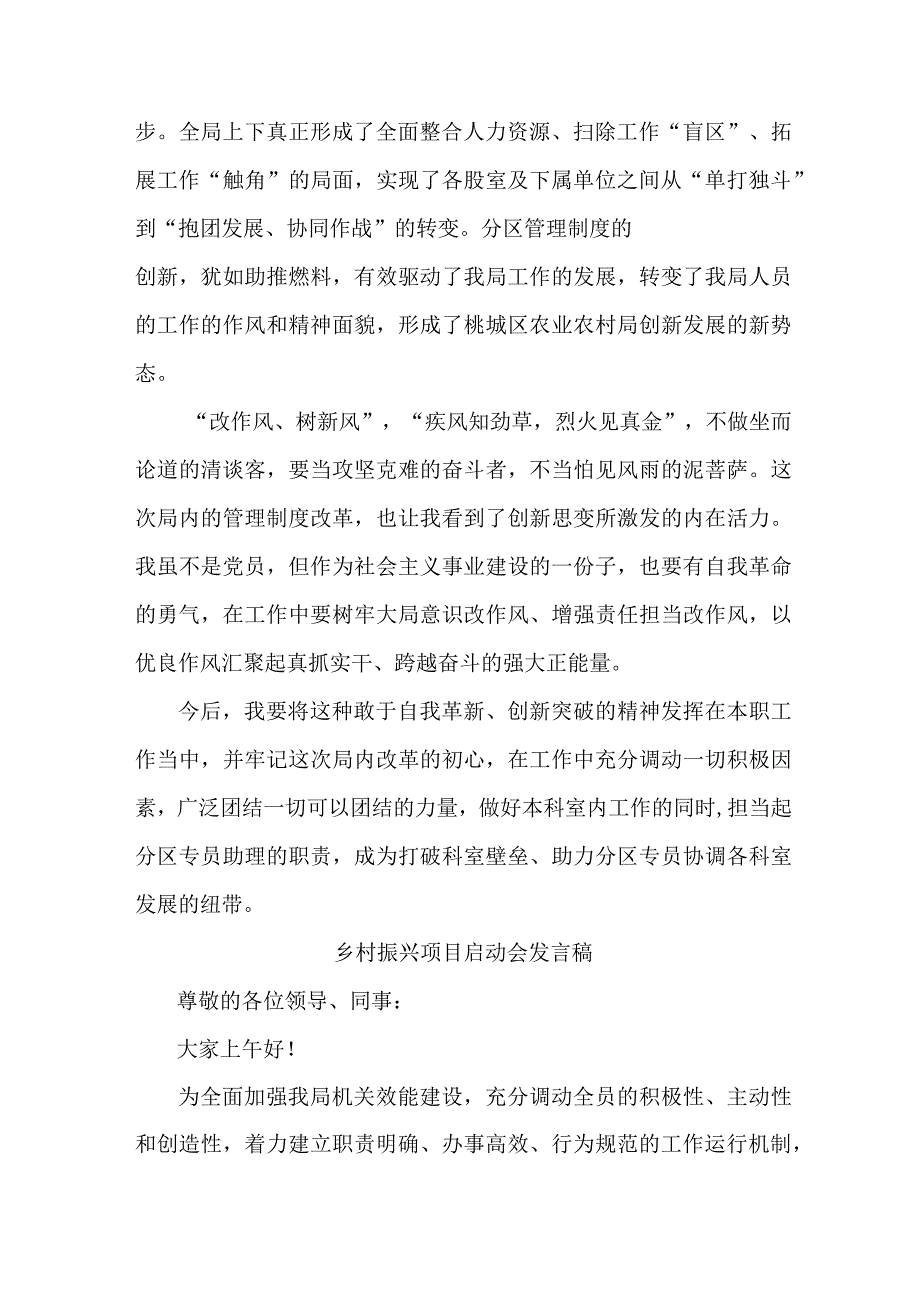 2023年乡镇开展乡村振兴项目启动仪式发言稿 汇编6份.docx_第2页