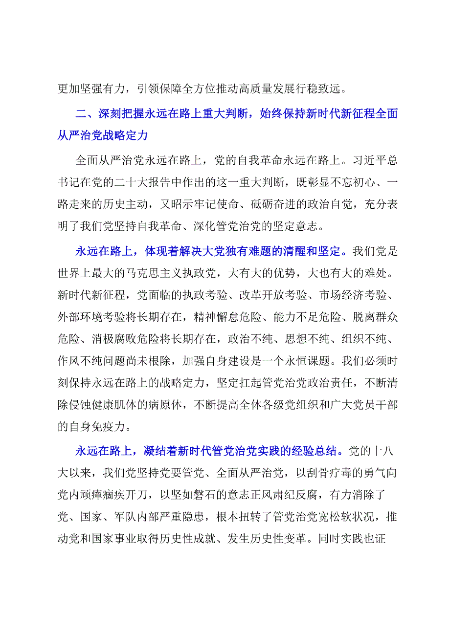 2023年党课辅导：坚定不移把全面从严治党向纵深推进党课模板.docx_第3页