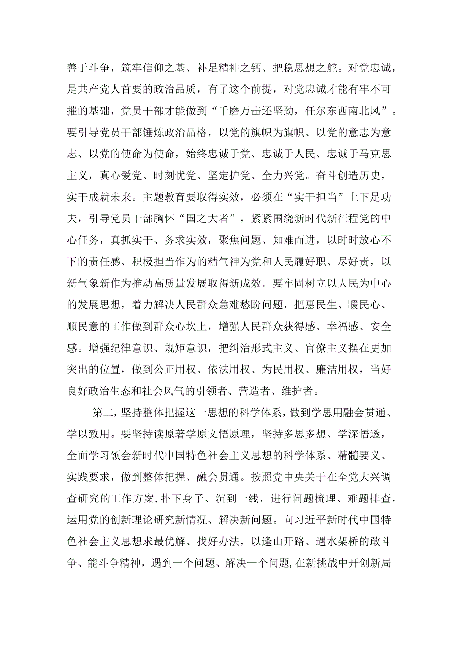 2023年主题教育第一次集中学习研讨主持词2篇.docx_第3页