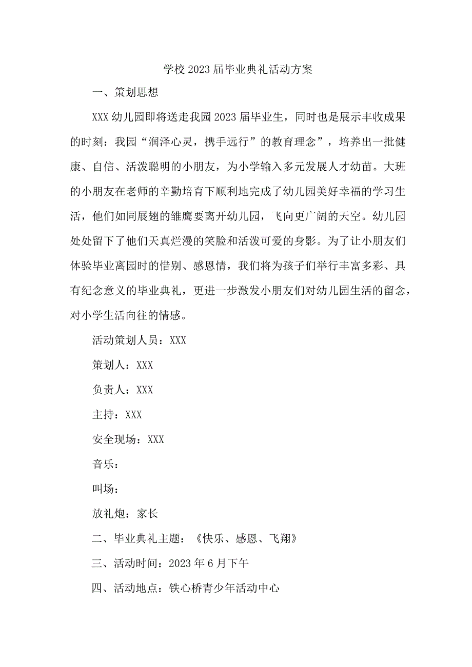 2023届大学校毕业班典礼活动实施方案 （汇编4份）.docx_第1页