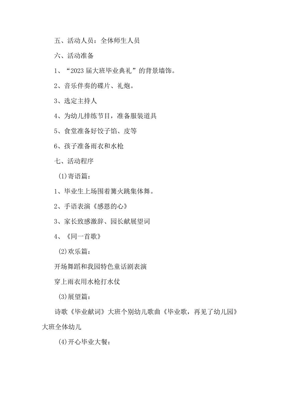 2023届大学校毕业班典礼活动实施方案 （汇编4份）.docx_第2页