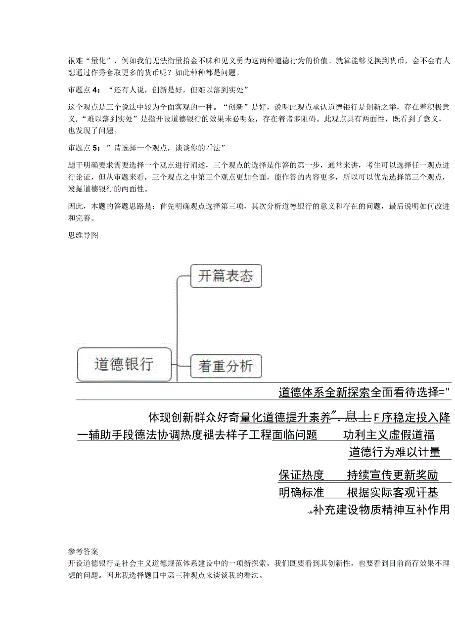 2023年6月18日湖南省永州市事业单位面试题.docx_第2页