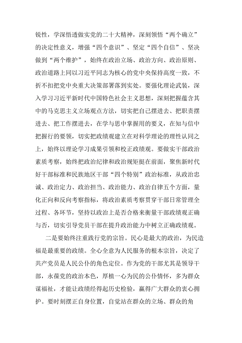 2023年中心组开展主题教育集中学习时的发言.docx_第2页