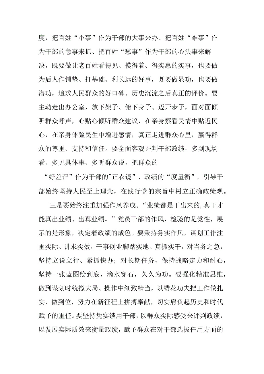 2023年中心组开展主题教育集中学习时的发言.docx_第3页