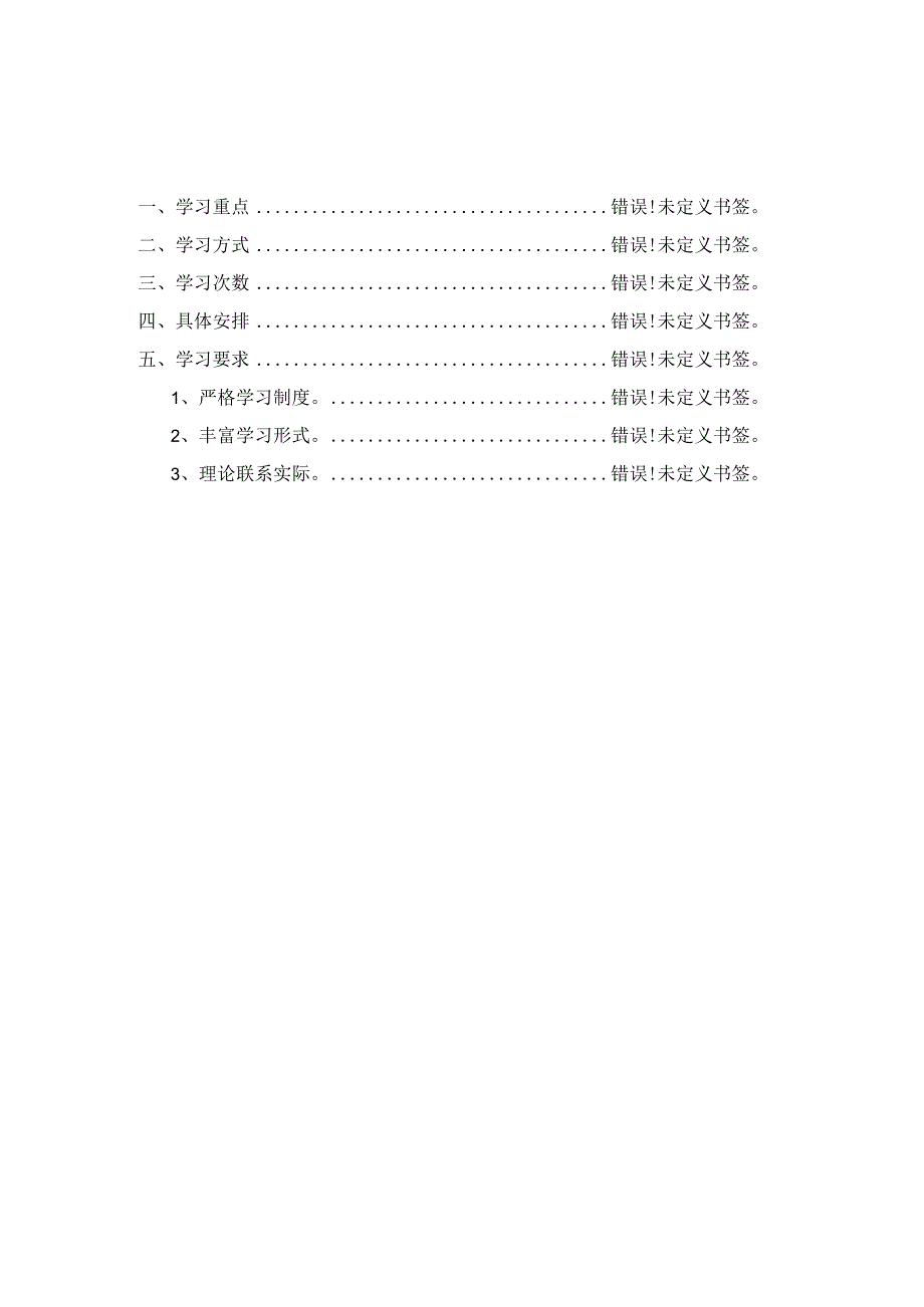 2023年党委党组理论中心组学习计划方案三.docx_第1页