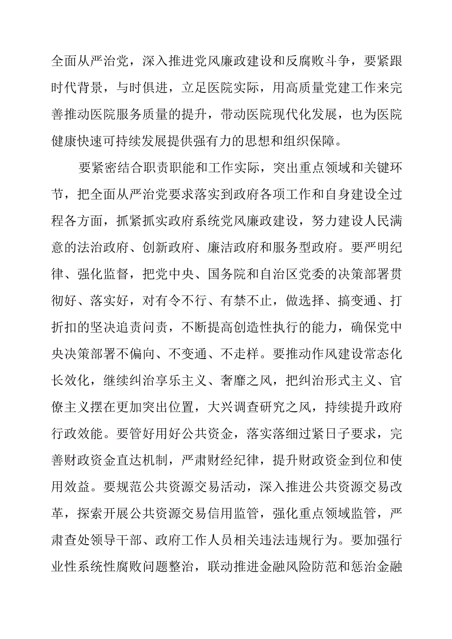 2023年党风廉政建设和反腐败会议讲话材料.docx_第2页