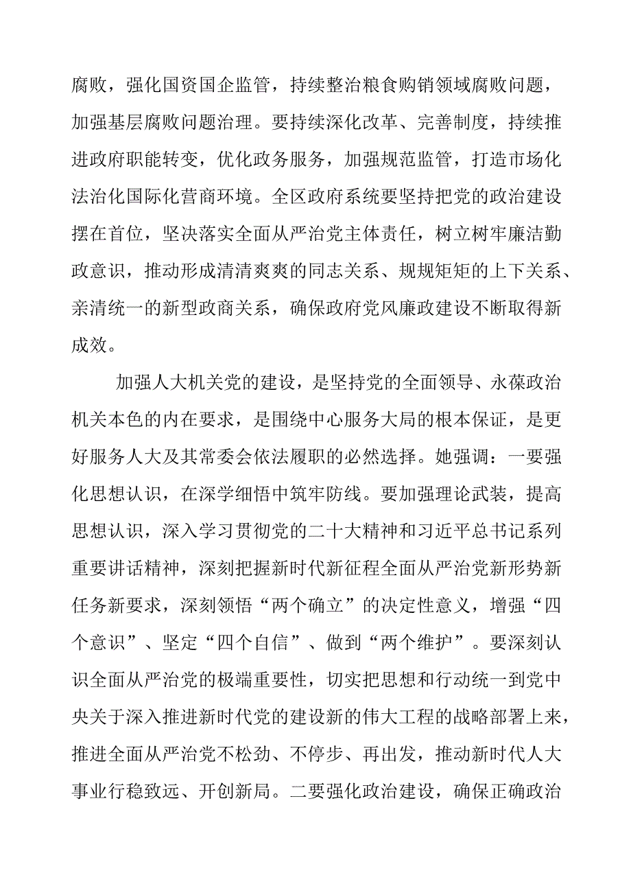 2023年党风廉政建设和反腐败会议讲话材料.docx_第3页