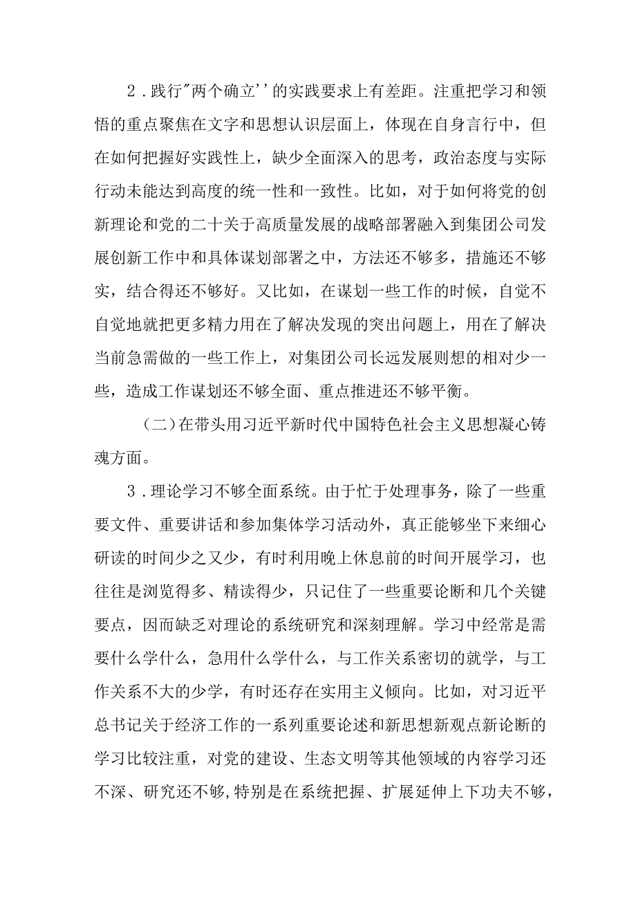 2023年党员领导干部民主生活会发言提纲.docx_第2页