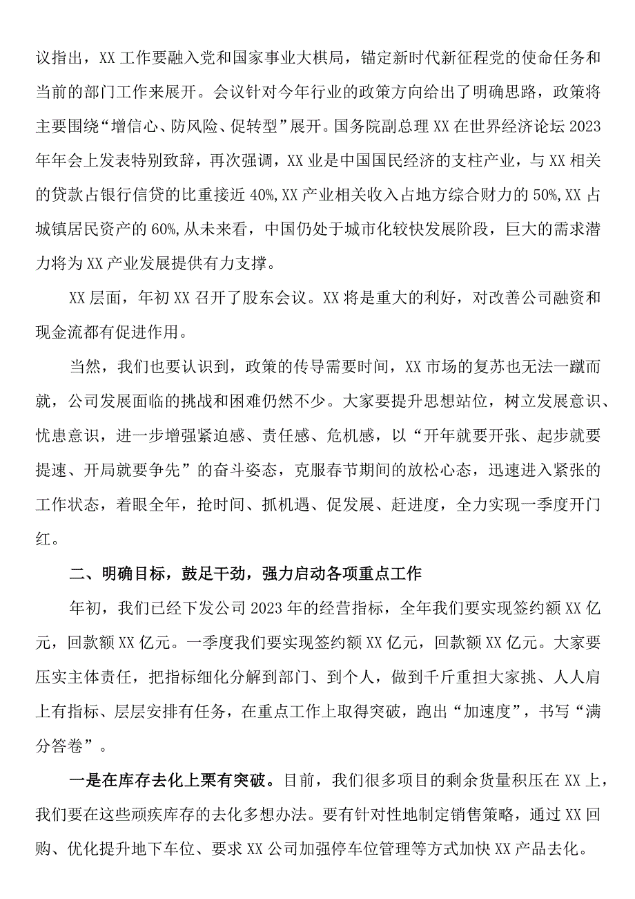 2023年企业春节后复工复产工作会议领导讲话.docx_第2页