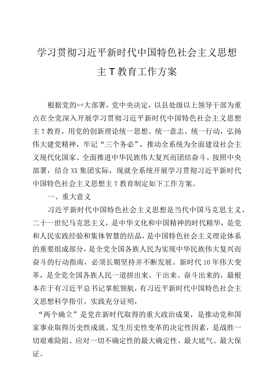 2023年主题教育工作方案两篇.docx_第1页