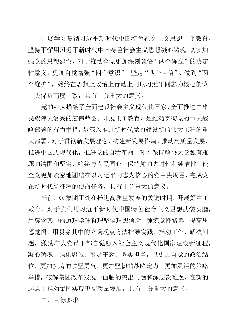 2023年主题教育工作方案两篇.docx_第2页