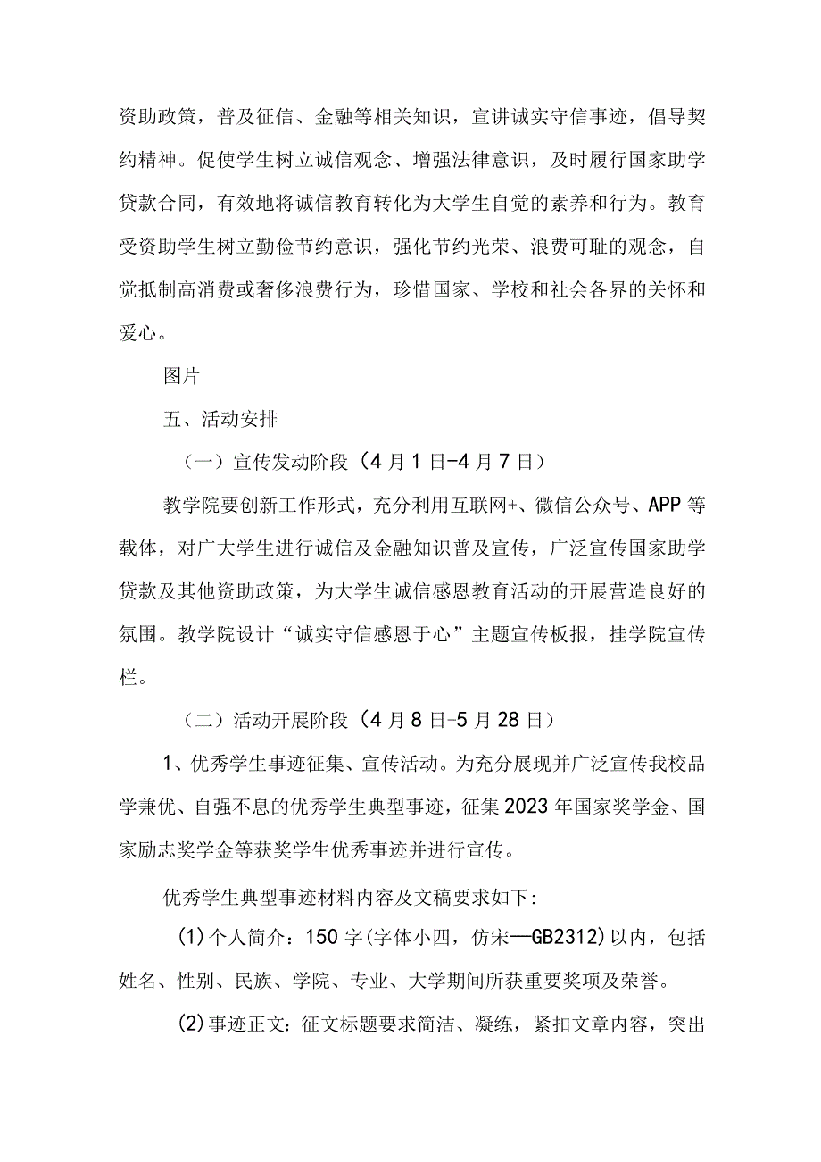 2023年XX学校关于开展诚信感恩主题教育活动方案.docx_第2页