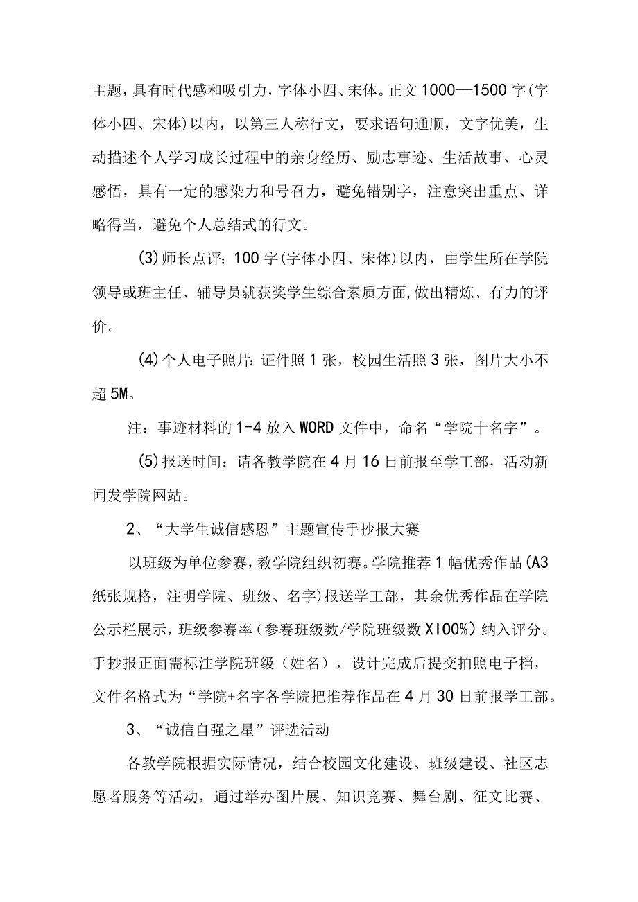 2023年XX学校关于开展诚信感恩主题教育活动方案.docx_第3页