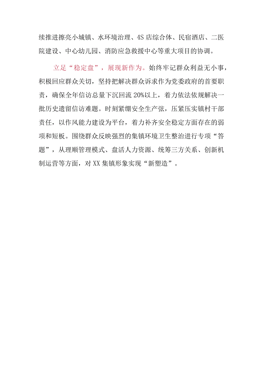 2023年党委书记领导干部能力作风建设谈体会抓落实共五篇.docx_第3页