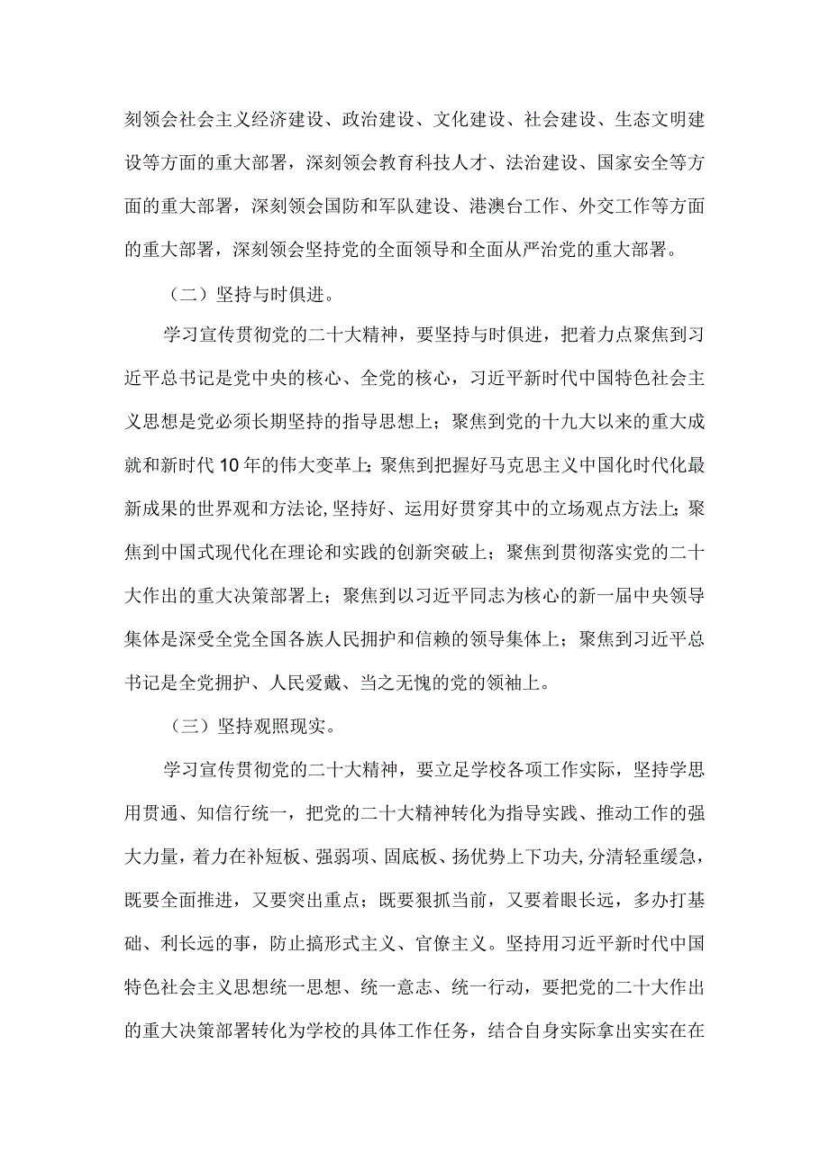 2023学校学习宣传党的二十大精神实施工作方案一.docx_第3页