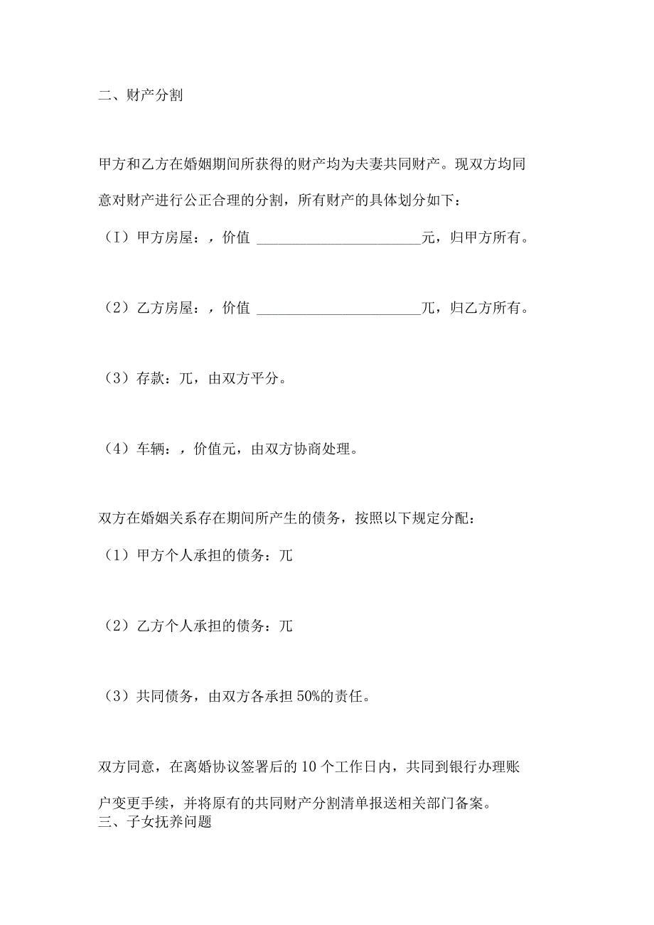 2023年 离婚协议书（完整版）.docx_第2页