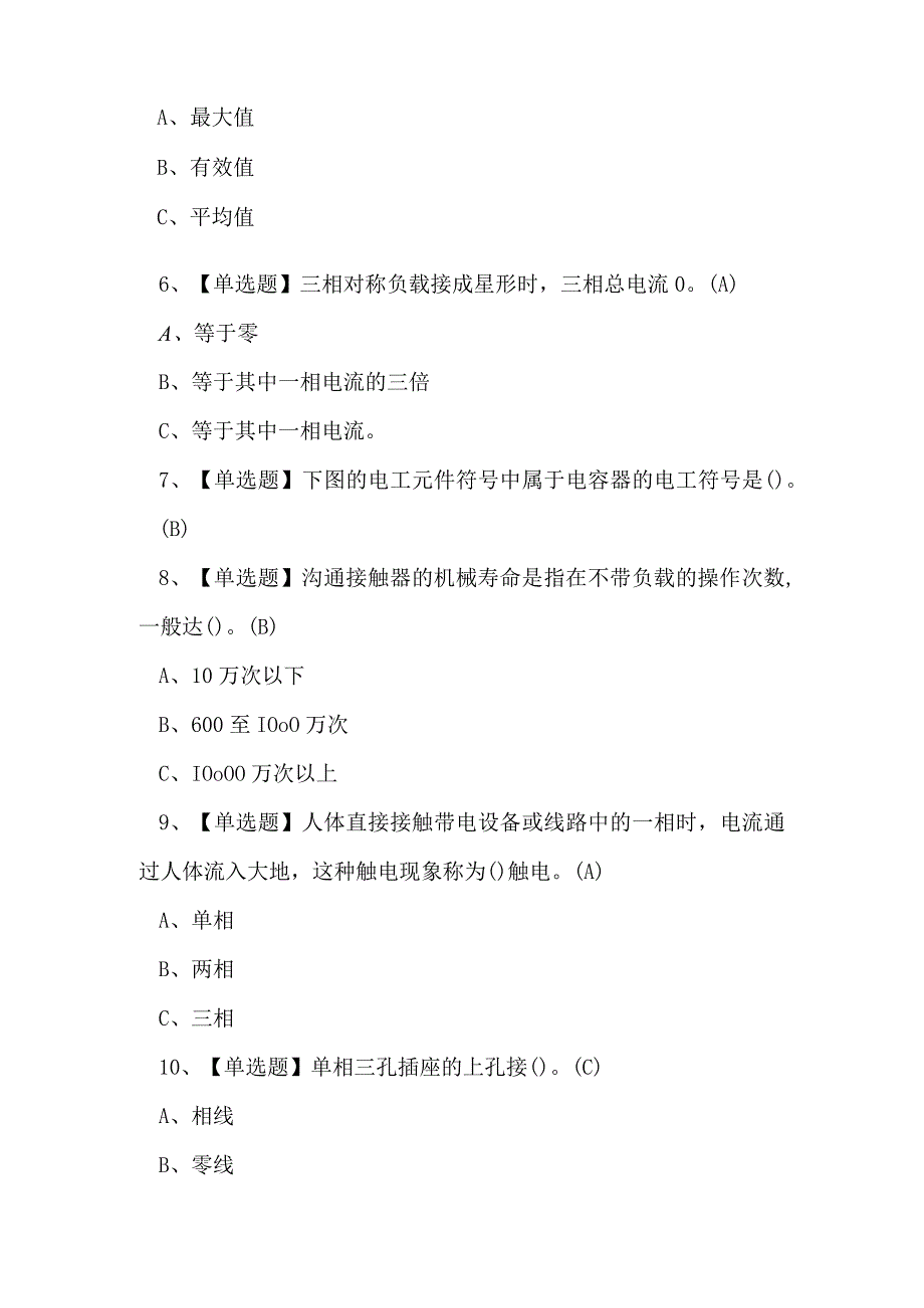 2023年低压电工证特种作业操作证考试练习题.docx_第2页