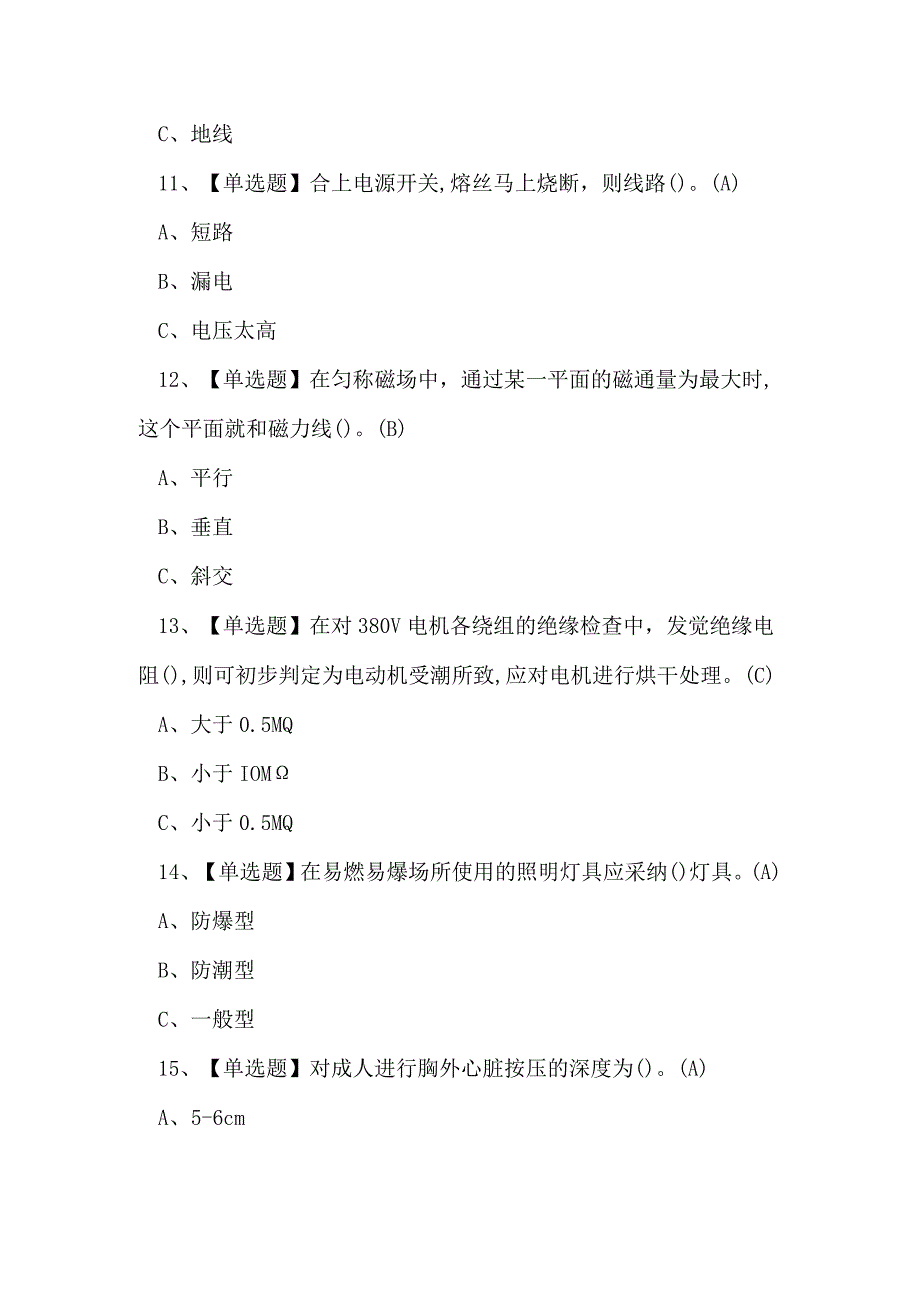 2023年低压电工证特种作业操作证考试练习题.docx_第3页