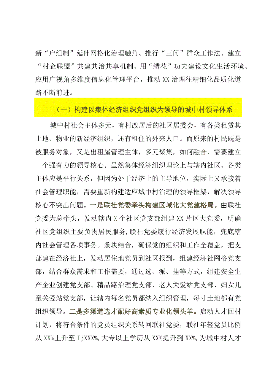 2023年党建引领城市基层治理的调研报告（参考模板）.docx_第2页