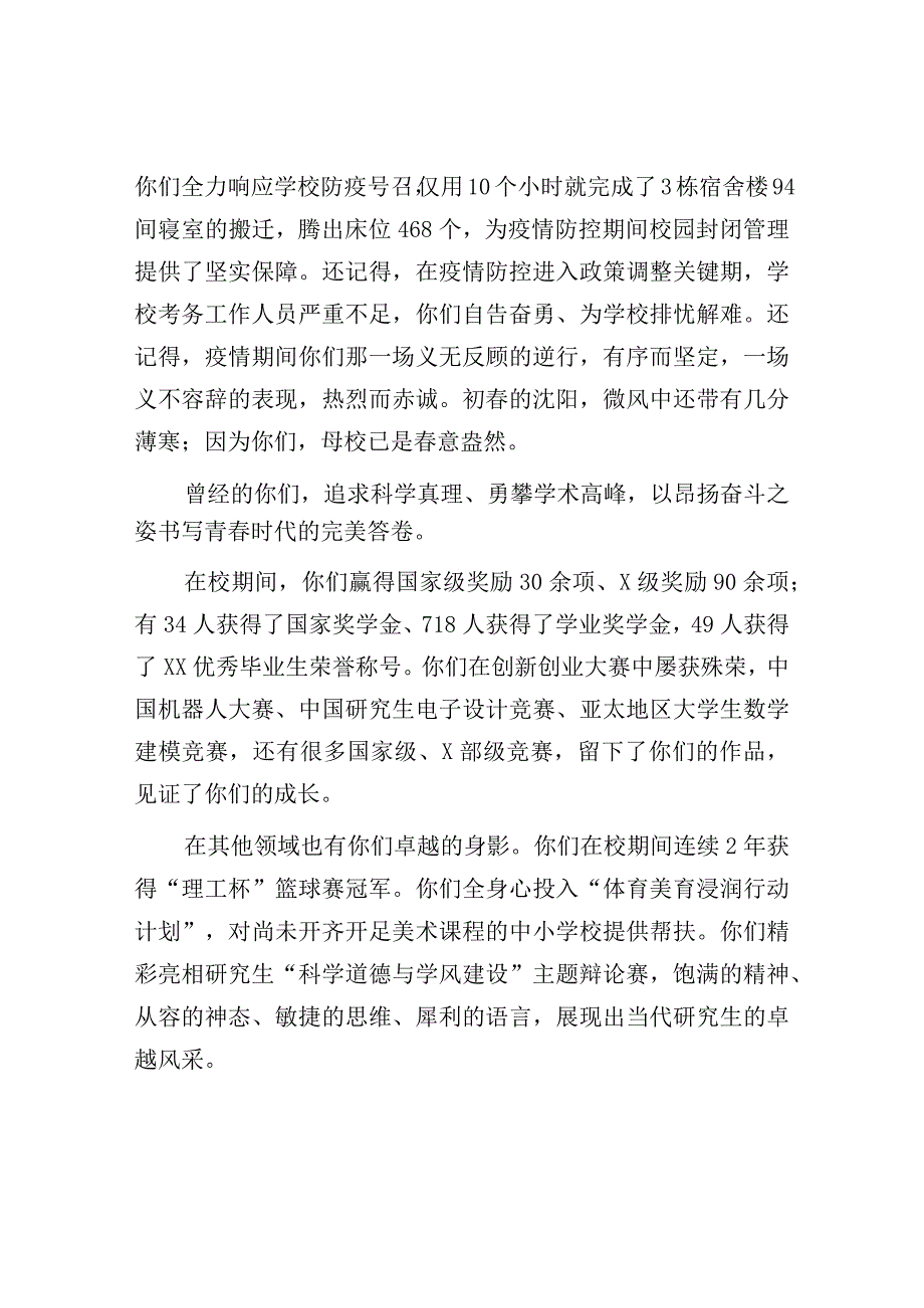 2023届研究生毕业典礼讲话：校长在2023届研究生毕业典礼上的讲话.docx_第2页