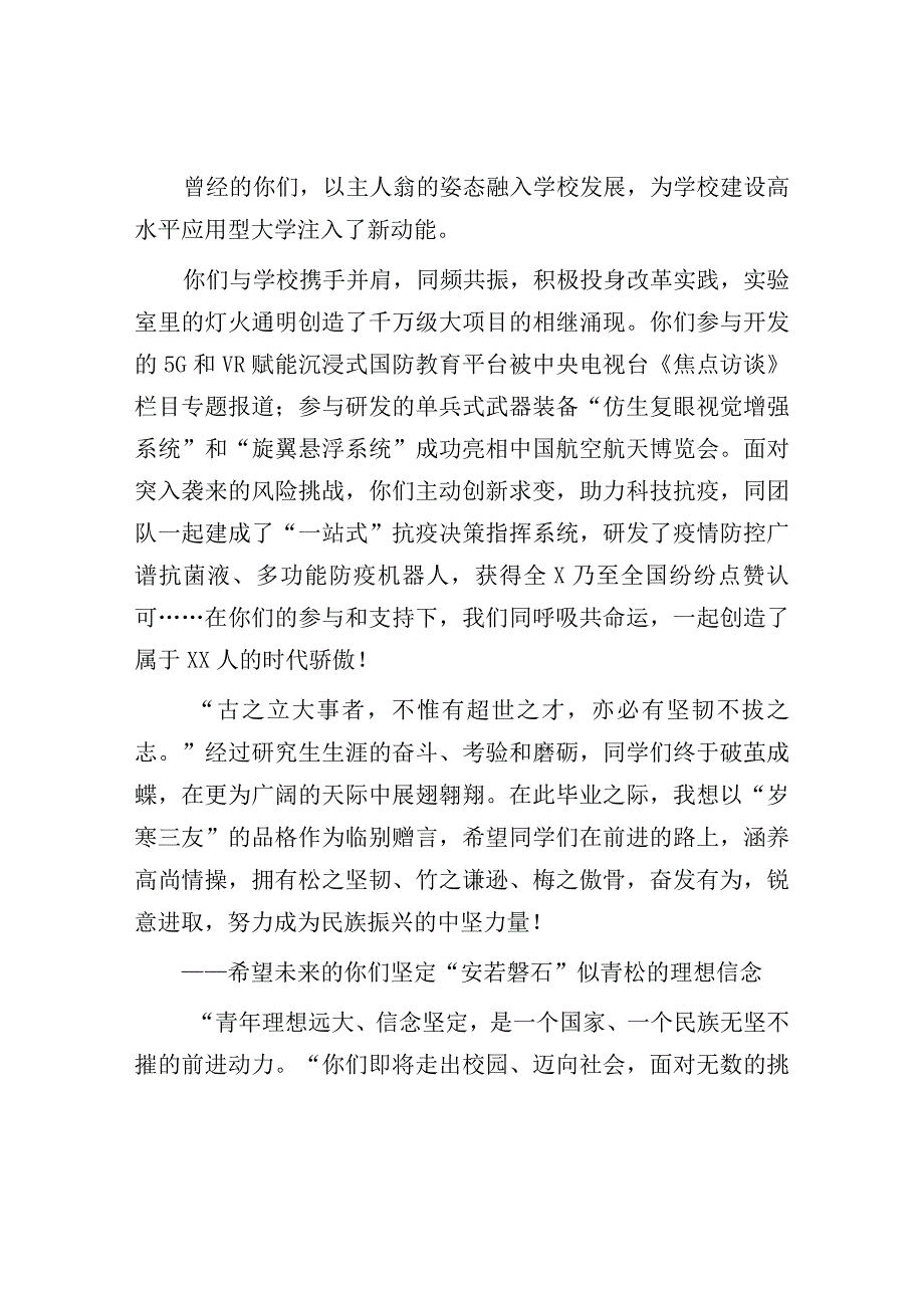 2023届研究生毕业典礼讲话：校长在2023届研究生毕业典礼上的讲话.docx_第3页