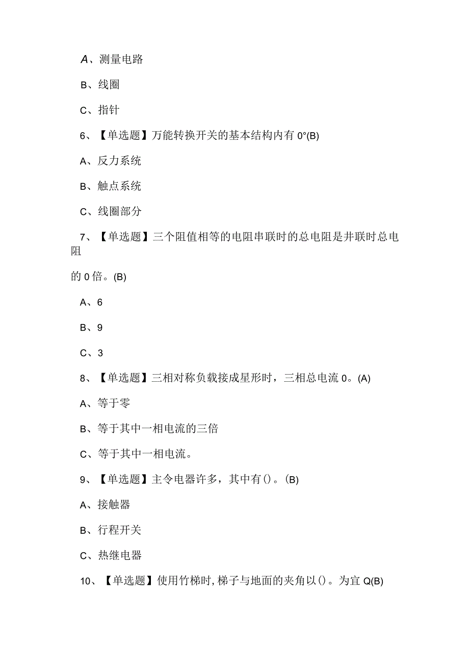 2023年低压电工特种作业操作证考试练习题(1).docx_第2页