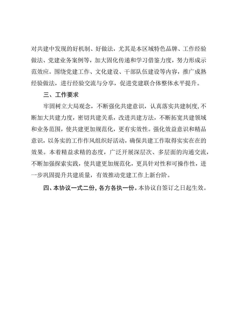 2023年党建协作共建协议书.docx_第3页