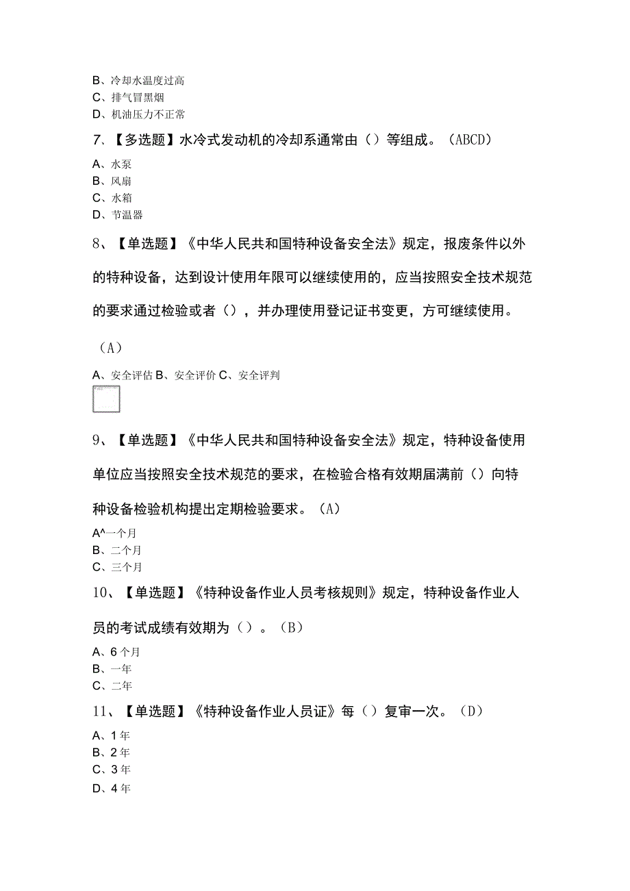 2023年N1叉车司机考试100题及答案.docx_第2页