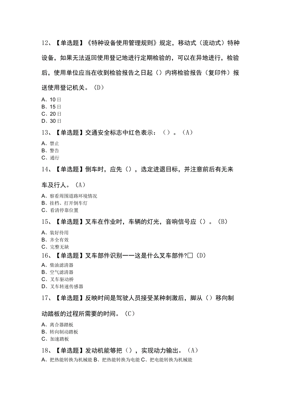 2023年N1叉车司机考试100题及答案.docx_第3页