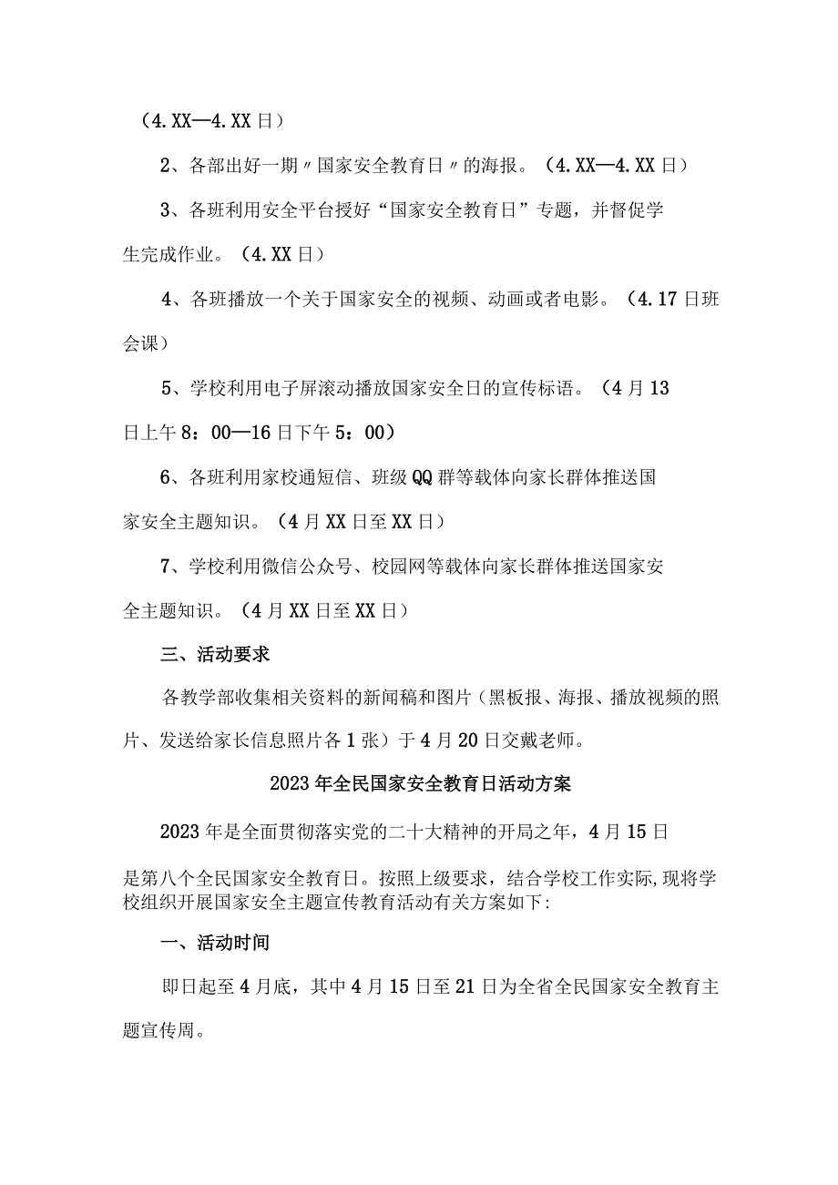 2023年乡镇学校开展全民国家安全教育日活动工作方案 合计4份.docx_第3页