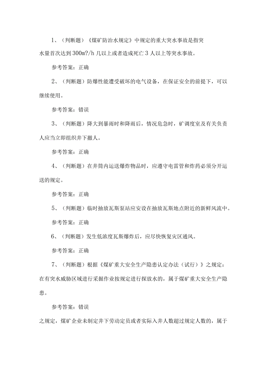 2023年云南省煤矿企业主要负责人考试题第20套.docx_第1页