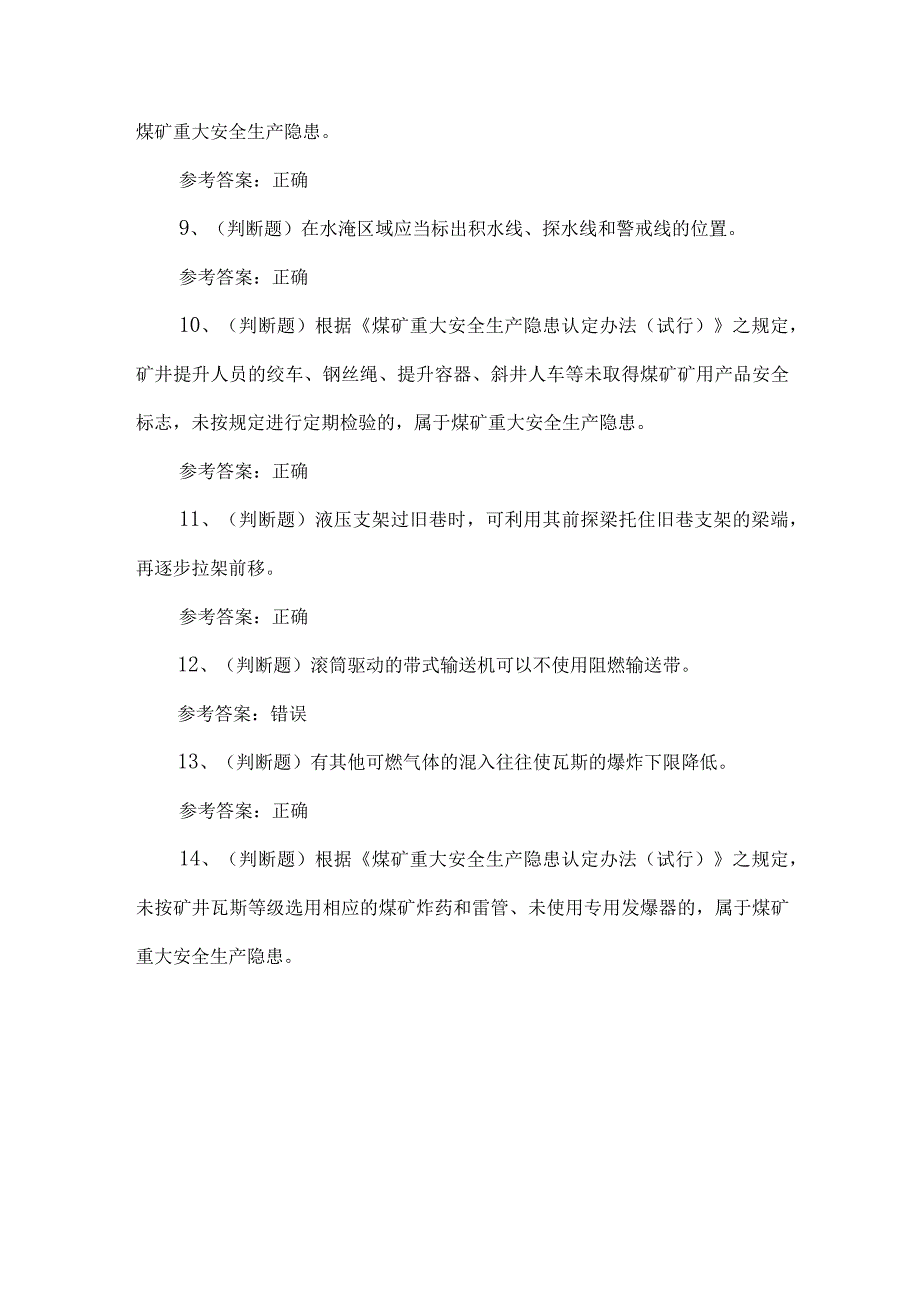 2023年云南省煤矿企业主要负责人考试题第20套.docx_第2页