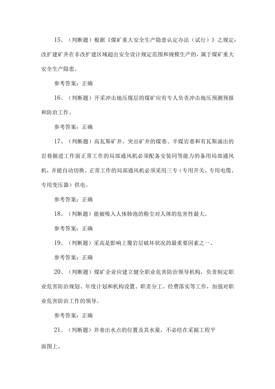 2023年云南省煤矿企业主要负责人考试题第20套.docx_第3页