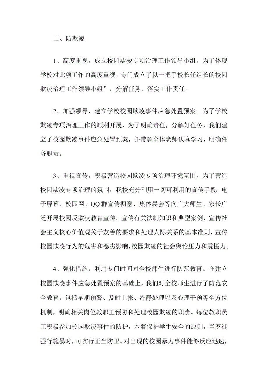 2023年中小学四防安全工作制度（学校管理制度）.docx_第2页