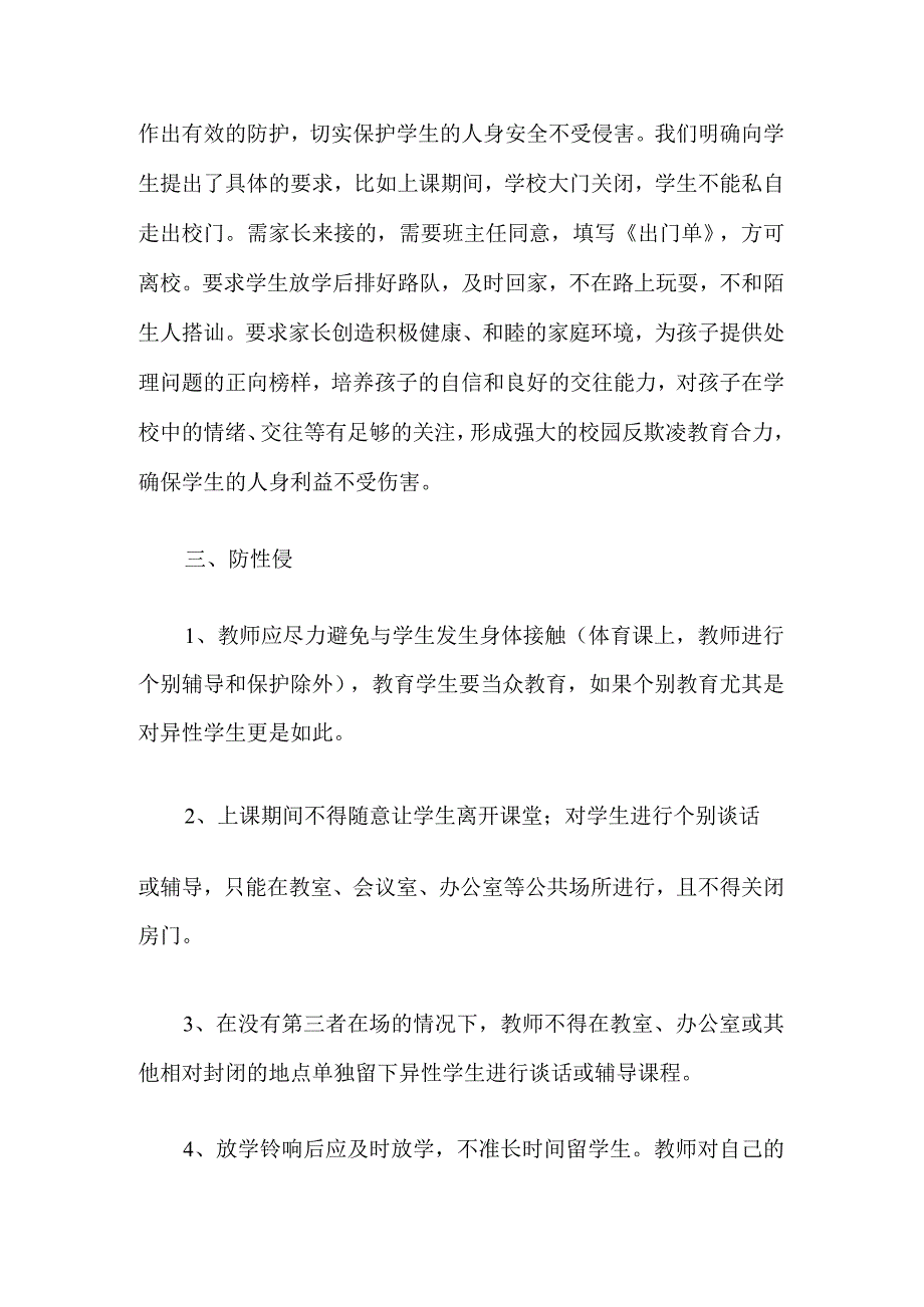 2023年中小学四防安全工作制度（学校管理制度）.docx_第3页