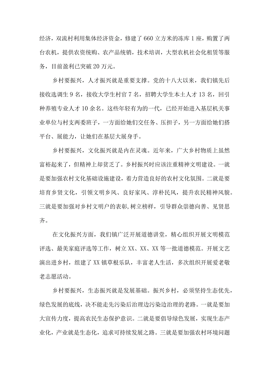 2023年乡镇开展乡村振兴项目启动仪式发言稿 （合计6份）.docx_第3页