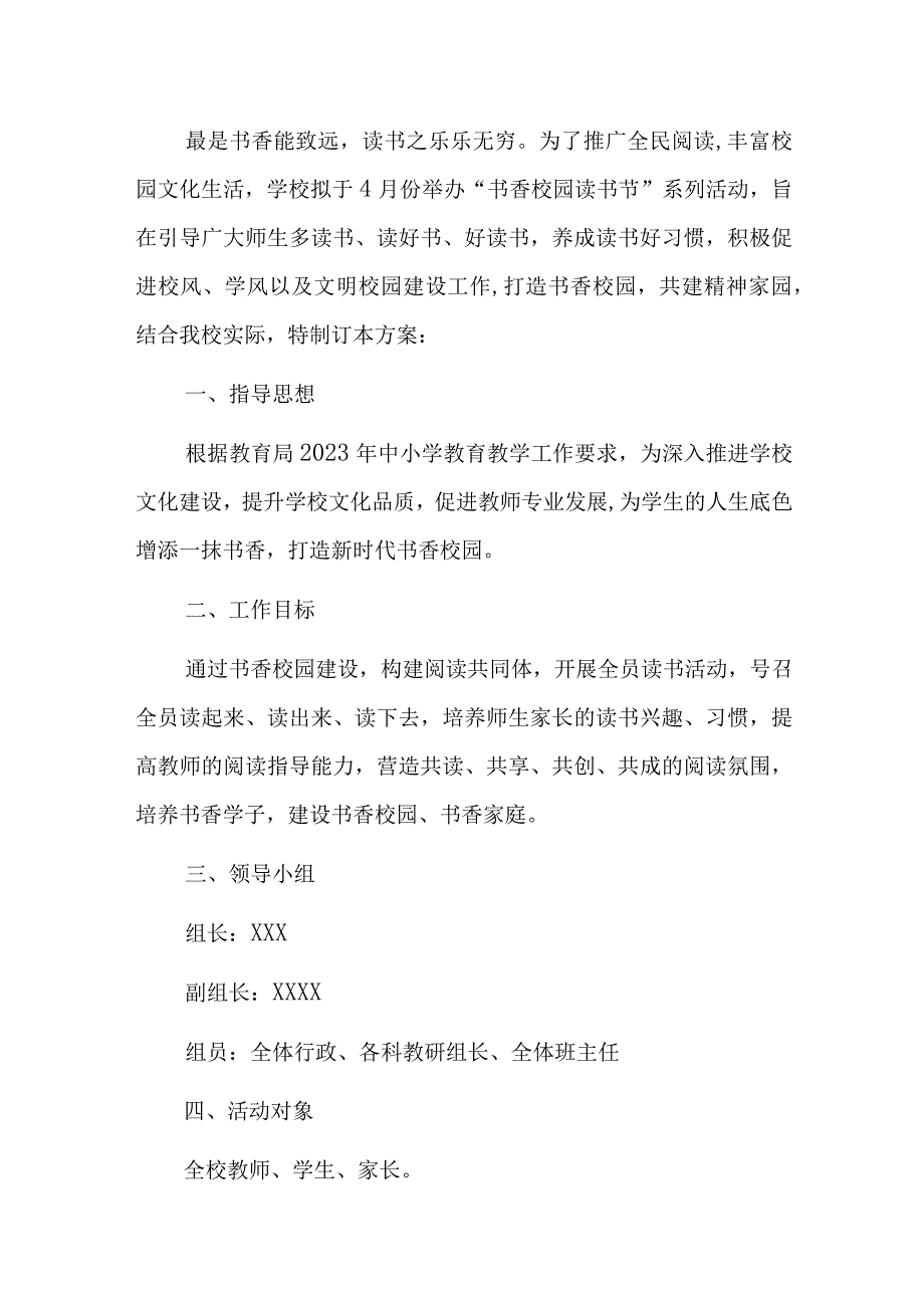 2023小学书香校园建设实施方案.docx_第2页