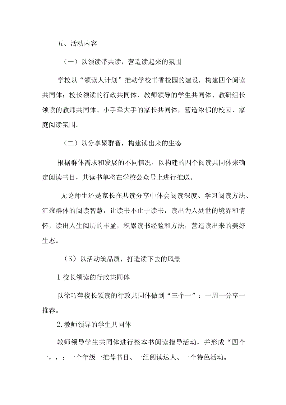 2023小学书香校园建设实施方案.docx_第3页