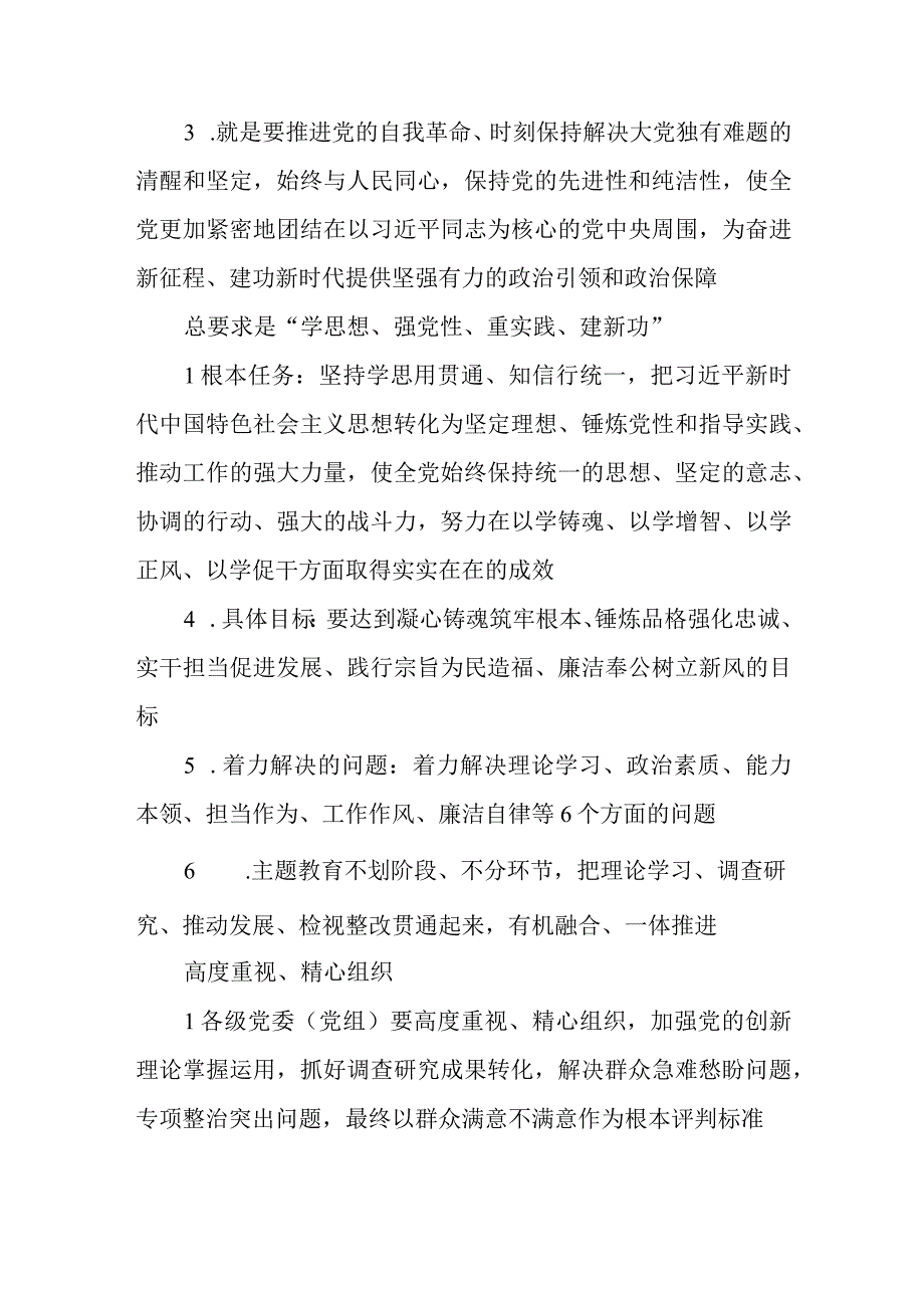 2023年主题教育需知.docx_第2页